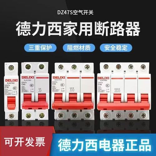 德力西空气开关3-125A规格齐全