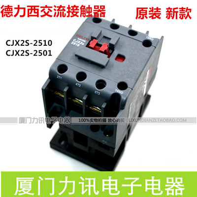 德力西交流接触器CJX2S-2510/2501德力西接触器LC1-2510 220V380V