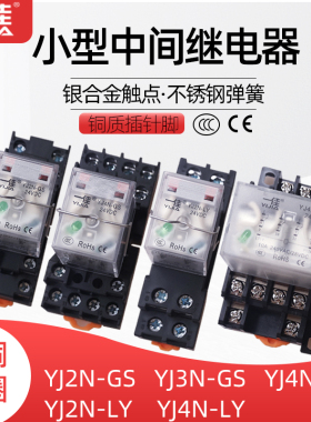一佳中间继电器YJ2N-GS YJ2N-LY小8脚14脚宽8角直流DC12V24V220V