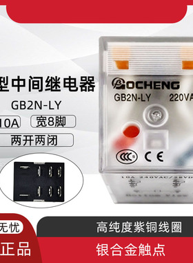 港博GOCHENG中间继电器10A大8脚宽8角 GB2N-LY DC24V AC220V