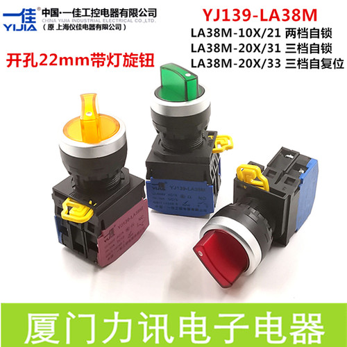 一佳LA38M-10XD带灯两档自锁旋钮开关20X三档选择转换开关22MM