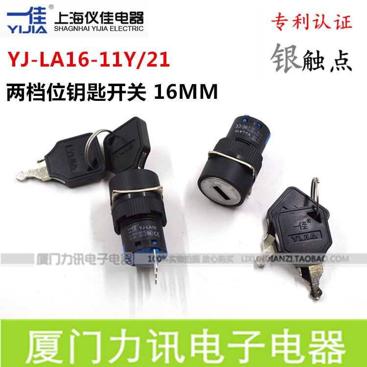 一佳16MM钥匙开关LA16-11Y/21圆形两档位自锁式钥匙选择开关