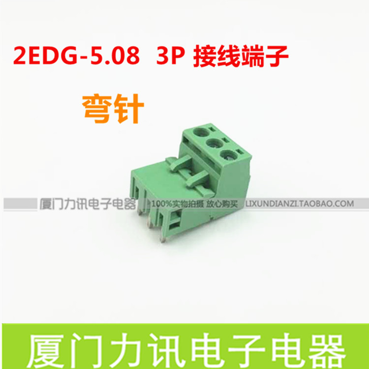 PBC插拔式接线端子排接插件/2EDG 5.08 3P弯针接线端子