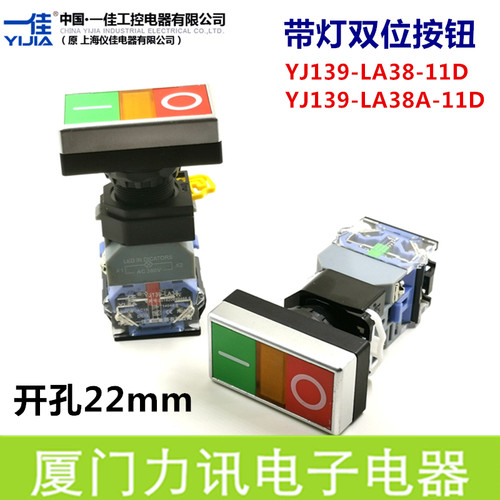 一佳带灯按钮开关组合yj139-la38