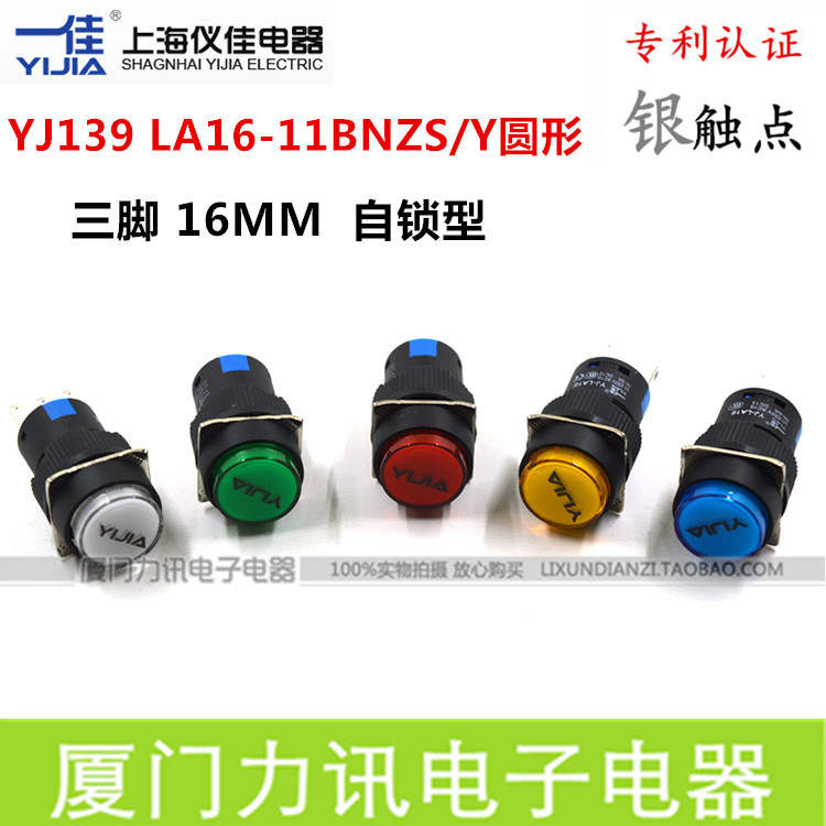 一佳小型按钮开关 带自锁16mm电源开关LA16-Y-11BNZS 3脚