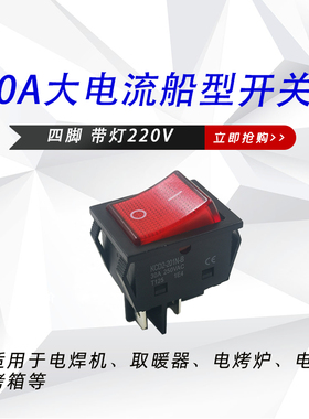 船型开关KCD2-201N-B 大电流30A 250VAC电源开关 4脚红色翘板开关