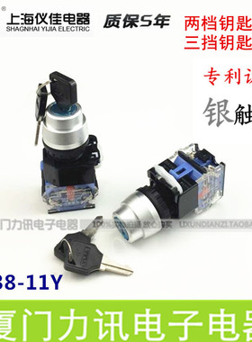一佳YJ139 LA38-11Y/21 两档位自锁钥匙开关带锁电源2档开关三档