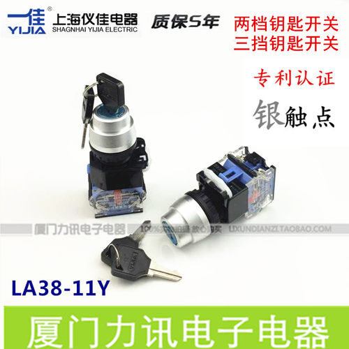 一佳两档位钥匙开关带锁电源