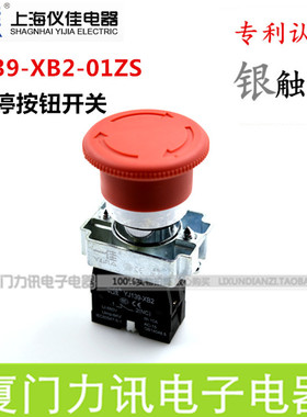 一佳 YJ139-XB2-01ZS 蘑菇头急停开关 开孔22mm XB2-BS542