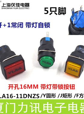 一佳16MM按钮YJ-LA16-11DNZS/Y圆形/F方形/J矩形带灯自锁开关16MM