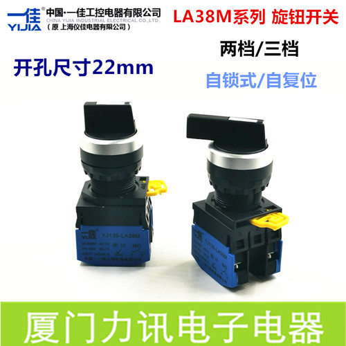 一佳旋转按钮LA38M-10X/21两档20X/3三档自锁短/长柄选择开关22mm