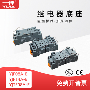 E插座 E宽八角YJTF08A 一佳继电器底座8脚底座YJF08A E14脚YJF14A