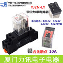 一佳继电器YJ2N LY大8脚宽八脚 10A中间继电器DC12VDC24VAC220V