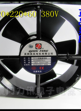 QA20060HBL3 泉州泉风22CM圆形轴流风机 220V/380V可选 滚珠轴承