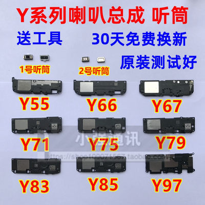 VIVO Y55A Y66i Y67 Y71A喇叭 Y83 Y81S Y85A扬声器听筒振铃原装