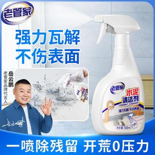 老管家水泥清洁剂解剂瓷砖地板强力去污水泥开荒清洗 新品