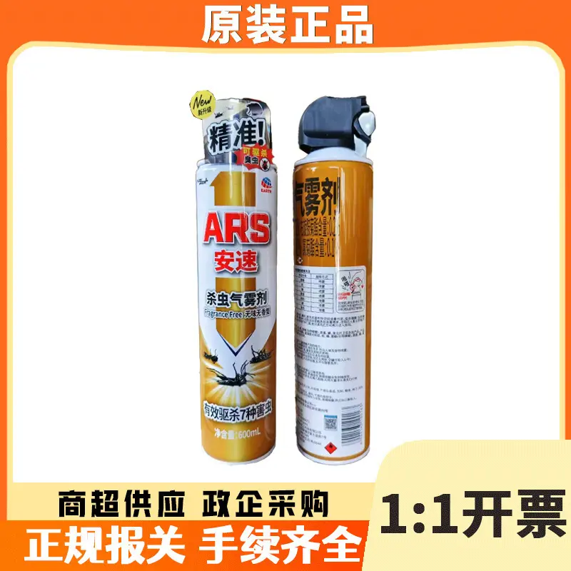 日本安速杀虫剂家用杀虫室内气雾剂灭蚊蚂蚁蟑螂无味喷雾600ml