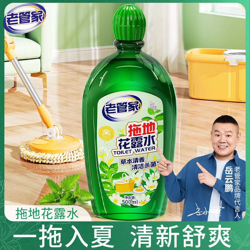 老管家清新留香拖地花露水清洁剂液清香去味家用瓷砖木地板清洗