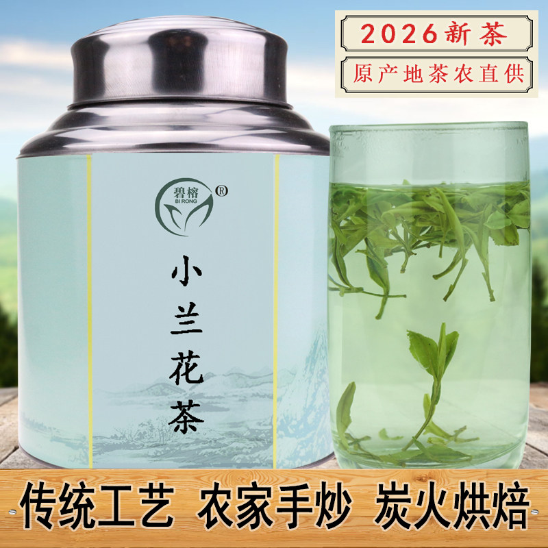 2026新茶叶现货舒城晓天小兰花茶绿茶雨前一级500g罐装包邮