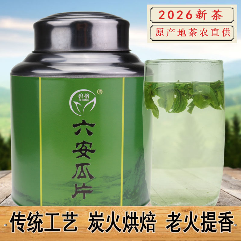 2026新茶现货六安瓜片250g一级