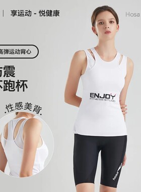 hosa浩沙品牌折扣女士瑜伽服背心
