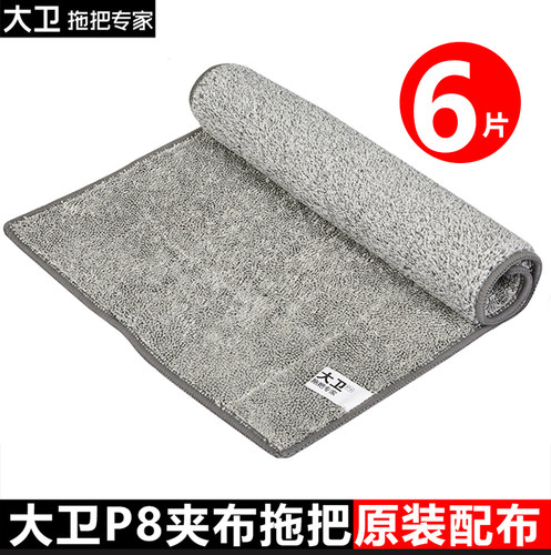 大卫替换布原厂配布加厚吸水布子