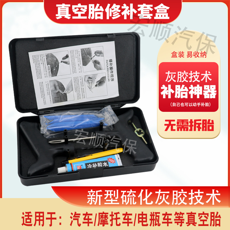 补胎工具套装补胎神器