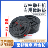 元 征序达德宝汽车举升机双柱脚垫升降机橡胶垫帆线牛筋垫原厂配件