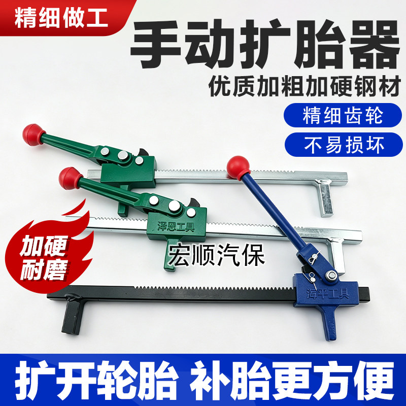 手动扩胎器轮胎撑子扩胎口扒拆夹胎器汽车维修补胎工具轮胎扩张器