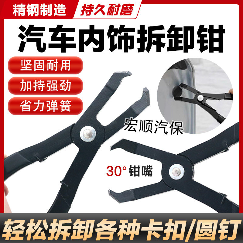 新款汽车卡扣钳子拆卸内饰门板