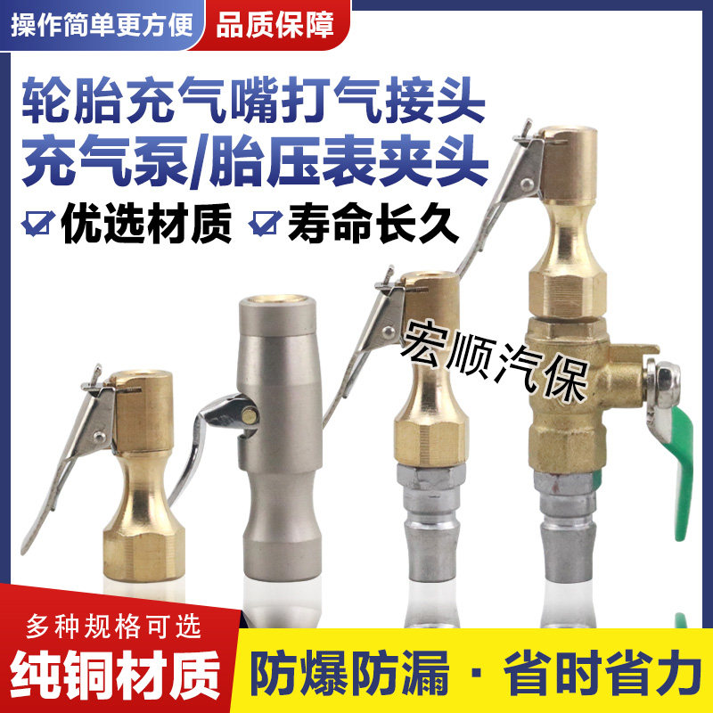 铜制自锁轮胎充气夹头