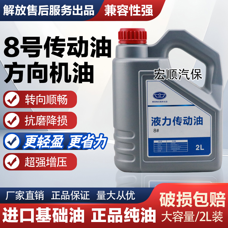 8#液力传动油装载机转向助力油