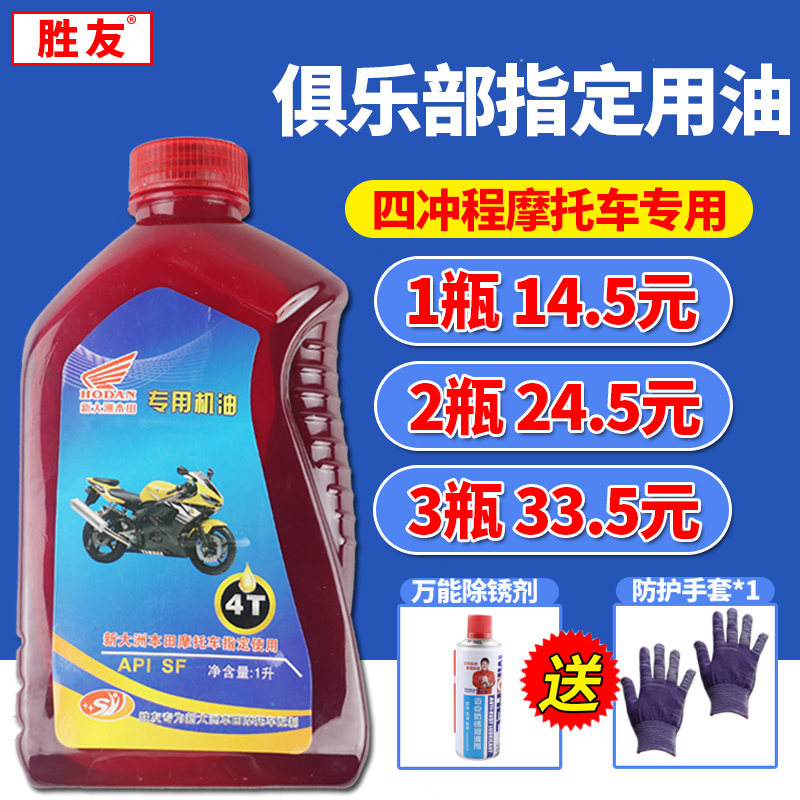 四冲摩托车机油全合成15W通用油