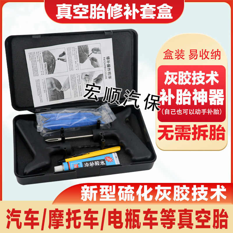 补胎工具套装补胎神器