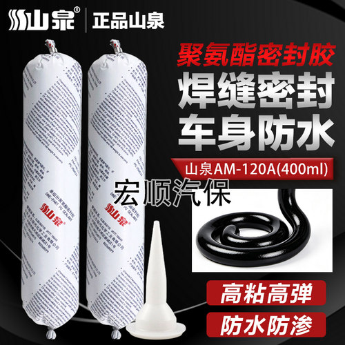 山泉聚氨酯防水玻璃钣金密封胶