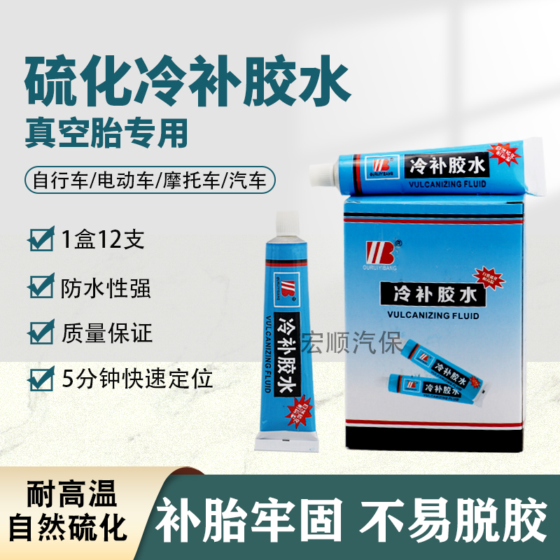 YIBANG补胎胶水专用冷修补液