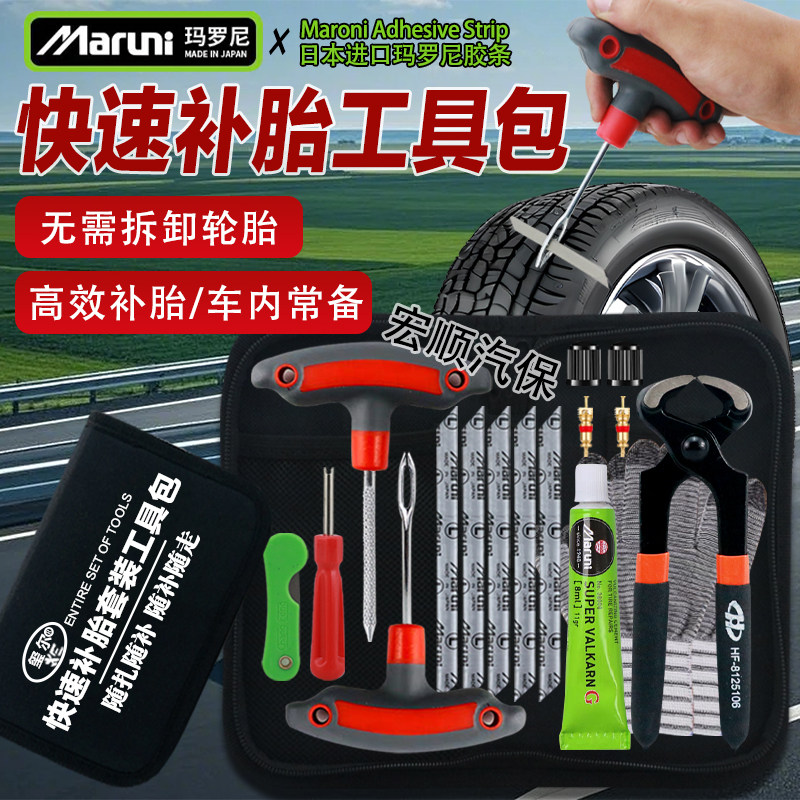 玛罗尼纤维补胎硫化胶条工具快补套装汽车摩托车真空修补轮胎工具