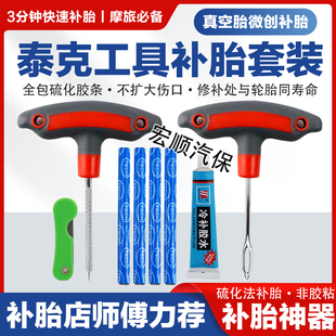 汽车补胎工具套装真空轮胎修补专用硫化胶条钉摩托车快速补胎神器
