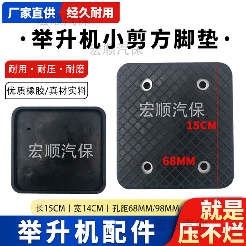 剪式举升机胶垫垫高四方托盘