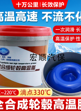 货车轮毂高温脂黄油轴承耐高温润滑脂轮毂保轮HP耐磨蓝色专用通用