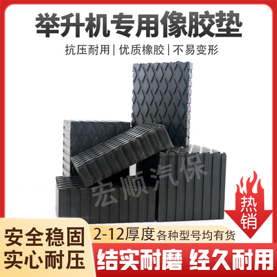 易邦剪式举升机加厚顶车胶墩