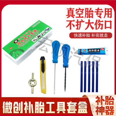 补胎工具套装专用应急胶条