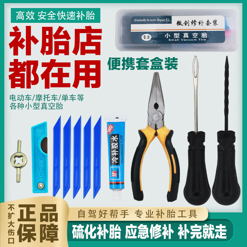汽车补胎工具套装补胎神器