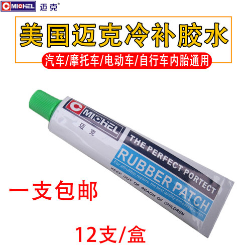 迈克补胎胶水摩托车自行车轮胎冷
