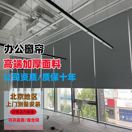 北京全遮光电动透景隔热百叶窗帘