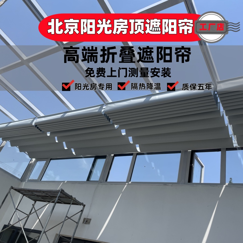 电动天窗隔音阳光房遮阳顶帘
