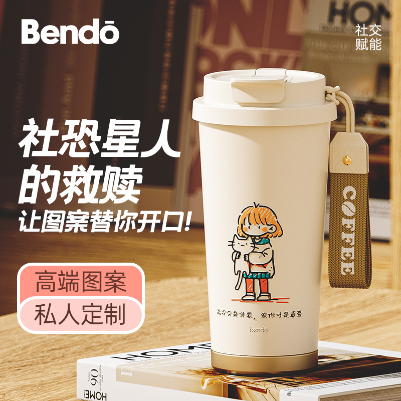 bendo咖啡杯定制316便携带吸管