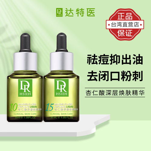达特医祛痘黑头闭口粉刺收缩毛孔