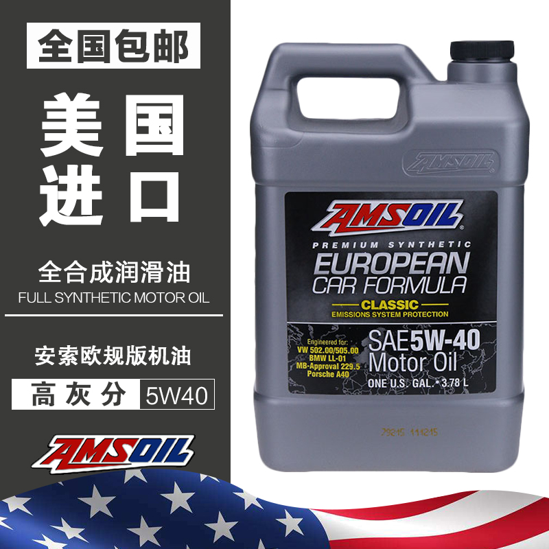 安索欧规经典型全合成润滑油5W40 3.78L抗烧机油适用于宝马奥迪