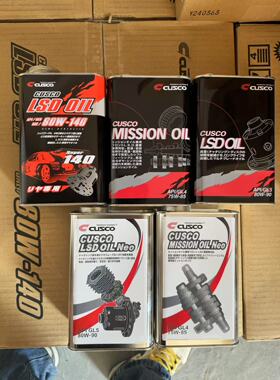 日本CUSCO齿轮油手动变速箱差速器油LSD油75w85 80w90 80w140 1L
